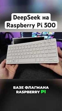 DeepSeek on Raspberry Pi 500