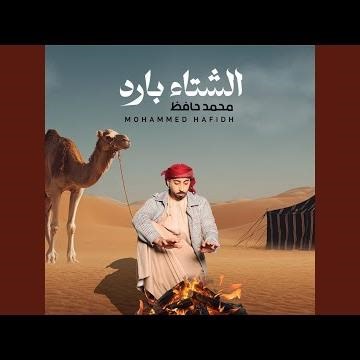 الشتاء بارد