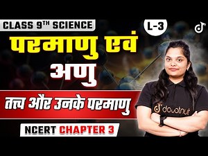 Class 9th Science परमाणु एवं अणु | तत्त्व और उनके परमाणु | 9th Science Hindi Medium Chapter 3