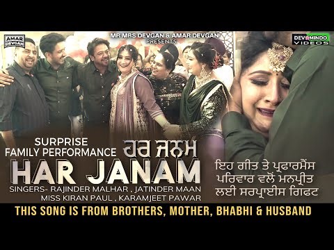 HAR JANAM | SURPRISE | RAJINDER MALHAR | JATINDER MAAN | KIRAN PAUL | KARAMJIT PAWAR | #mrmrsdevgan