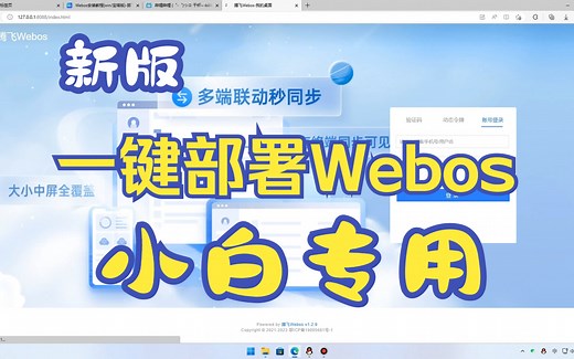 Webos 一键部署 小白专用【新版】