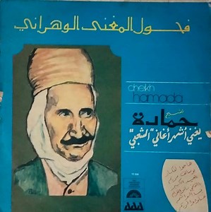 Cheikh Hamada - ''الشيخ حمادة ''يغني أشهر أغاني الشعبي