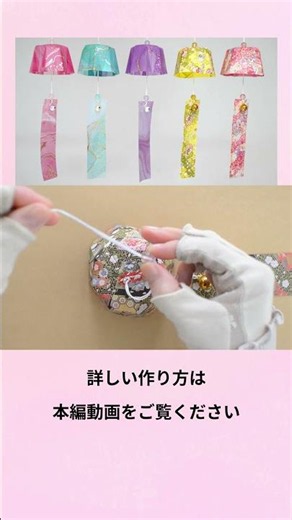 【100均の材料だけ】折り紙で簡単！！綺麗で上品な「風鈴」#shorts #100均DIY #折り紙風鈴 #windchime