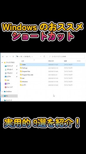 Windows の知っておいて損のないショートカットキー 9選 #Windows #ショートカットキー #ショートカット #おすすめ #PC