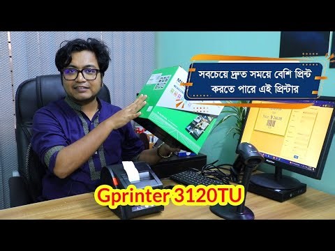 G printer GP-3120TU | থার্মাল বারকোড লেবেল স্টিকার প্রিন্টার | Alpha Tech | Alpha Pos