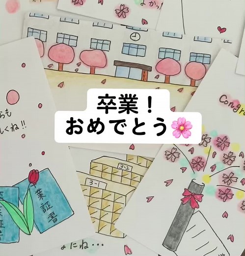 感動の卒業メッセージ集🌸手描きイラストで卒業生を祝福🥹