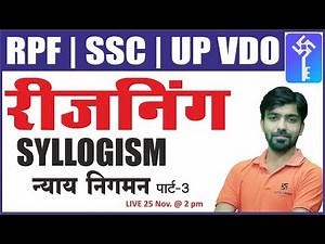 SYLLOGISM | न्याय निगमन | Part-3 | Reasoning Class- 9 | for RPF/SSC/ UP VDO | By Akshay Sir