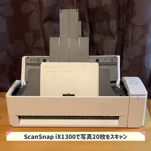 ScanSnap iX1300で写真をスキャン