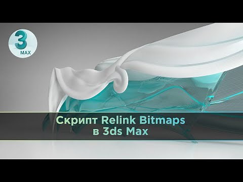 Relink Bitmaps Script in 3ds Max