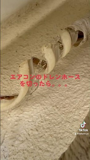 エアコンからの水漏れを解消してみた！ #エアコン #ドレンホース #詰まり #リフォーム #リノベーション #DIY