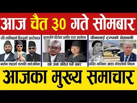Today news 🔴 nepali news | aaja ka mukhya samachar, nepali samachar live | Chaitra 30 gate 2082