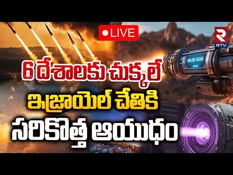Israel Attack Today🔴LIVE : ఇజ్రాయెల్ చేతికి సరికొత్త ఆయుధం | Israel Attack Hezbollah in Lebanon
