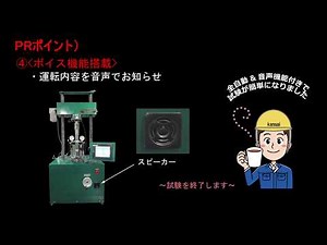 KS-75 土の万能試験機