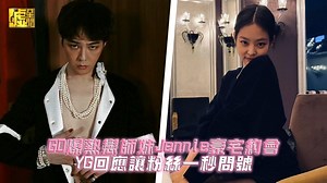 1.4M views · 10K reactions | #噓短片 YG社內情侶 G-Dragon❤️Jennie 誕生啦 兩個人感覺氣質很搭耶！ 不過...難道只剩下噓編還在solo嗎 #GD #Jennie | 噓！星聞 | Facebook