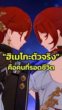 HSR - The survivor is the "Real Himeko" #hsr #honkaistarrail #hsrcreators #himekonova