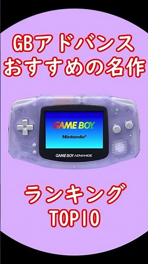 Top 10 Recommended Game Boy Advance Games Source: Everyone's Ranking