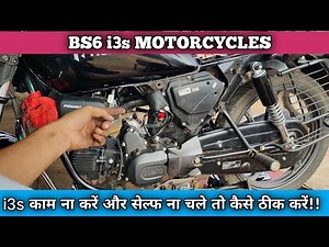 Hero Splendor bs6 i3s problem,bs6 Hero Splendor self problem,bs6 Hero bike i3s self starting problem