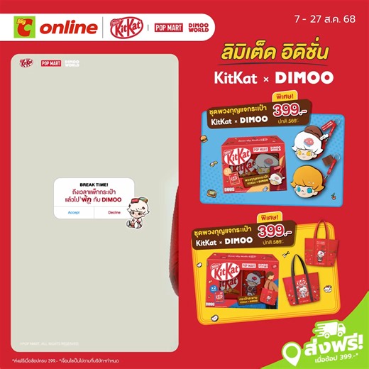 3.2K views · 87 reactions | ✨ คิ้วท์และคูลสุด! KitKat x DIMOO...