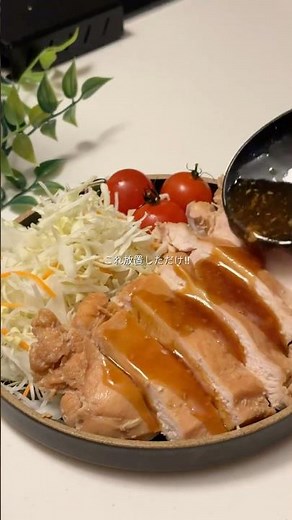 #照り焼きチキン #簡単レシピ #晩ごはん #おうちごはん