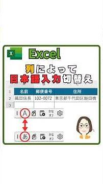 【Excel】列に合わせて日本語入力を切替る