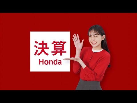 井桁弘惠 ホンダカーズ 「決算ホンダ 2023」 TVCM