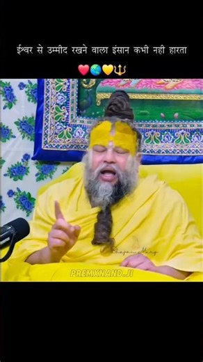 premanandji #Motivation #words