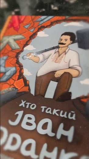 Хто такий Іван Франко? Оповідь у малюнках для дітей ✍️🎨