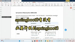 springboot2有没有必要升级到springboot3