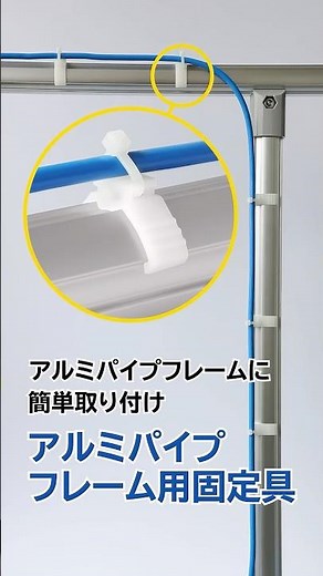 アルミパイプフレーム用固定具#shorts