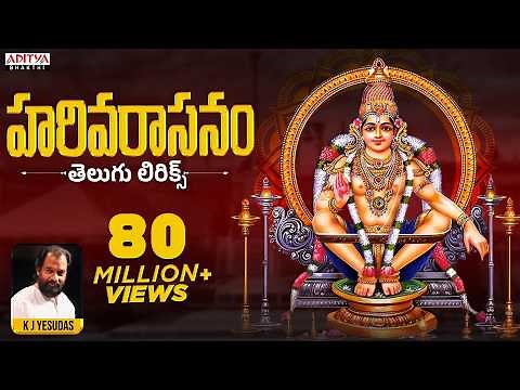హరివరాసనం || Popular Ayyappa Song by K.J.Yesudas | Ayyappa Swamy Songs | #ayyappaswamysongs
