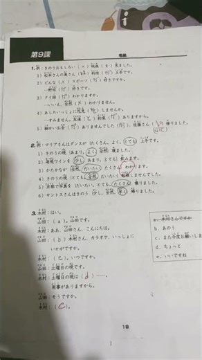 Minna no nihongo lesson 9 test question paper