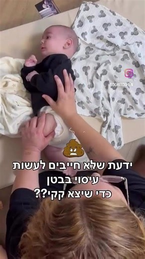 בגוף התינוק יש קשר ישיר בין מגע, מערכת העצבים והעיכול.