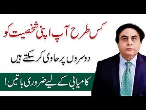 Golden Rules to Overcome Insecurities & Gain Self-Confidence - Dr. Khalid Jamil