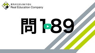 e-REC | 薬剤師国家試験 第107回 問189 過去問解説