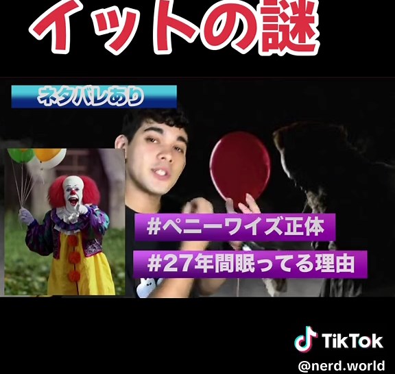 イットの謎: ペニーワイズの正体と最後のシーン