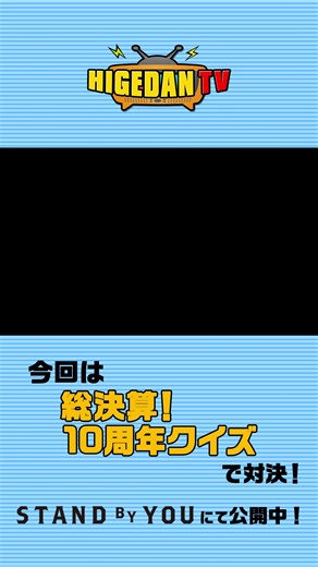 FCコンテンツ更新公式HPで確認|髭男dism ロゴ