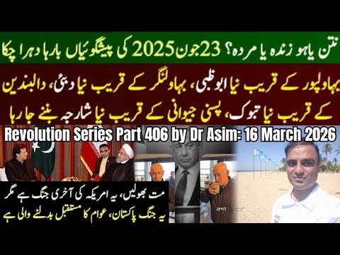 Exclusive Predictions on Natanyahu Life, New Gulf within Pakistan & Welcome Imran Khan | Dr Asim