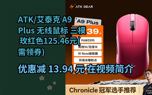 【省13.94元】ATK 蜻蜓A9无线鼠标电竞游戏办公鼠标 有线/蓝牙/2.4G/星闪三模连接轻量化对称极简工学 A9Plus玫红色