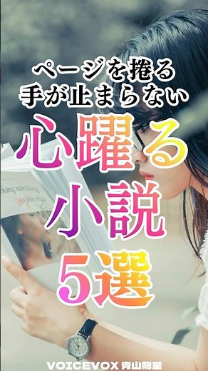 ページを捲る手が止まらない心躍る小説 5選 おすすめ本