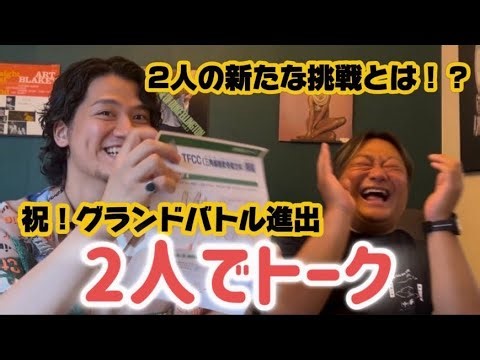 【ノーカット】XYZ新たな挑戦、初グランドバトルへ向けて語る