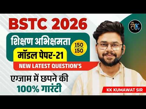 Bstc Teaching Aptitude Model Paper | 21 | Bstc 2026 Teaching Aptitude | Shikshan Abhiruchi Bstc 2026