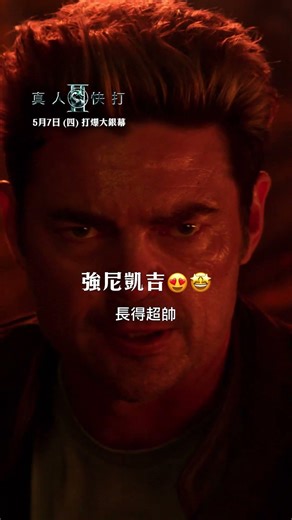 【#真人快打II】強尼凱吉篇，IMAX®特製拍攝，5月7日 (週四) 打爆大銀幕