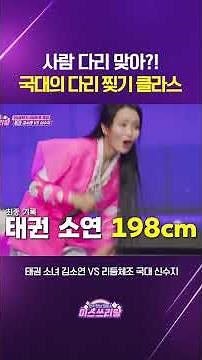 와.. 입이 안 다물어진다😲.. 김소연 VS 신수지의 다리찢기 명대결🔥 #미스쓰리랑 #미스트롯 #미스트롯3 #김소연 #신수지 #다리찢기