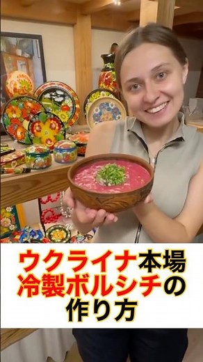 [Learn in 1 minute] How to make authentic Ukrainian cold borsch! Introducing an easy recipe that ...