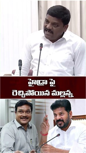 హైడ్రా పై రెచ్చిపోయిన మల్లన్న | Telangana Assembly Budget | Teenmar Mallanna | KalojiTV