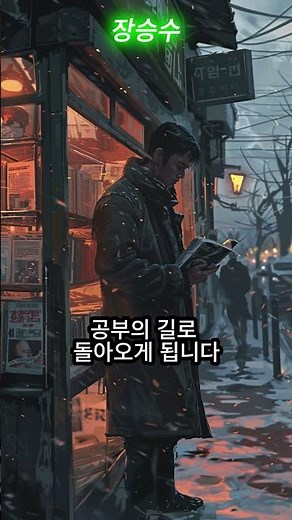Jang Seung-su, a manual laborer who entered Seoul National University at the top of his class and...