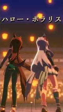 【ウマ娘】新曲ライブ「ハロー・ポラリス」song by メジロアルダン＆シリウスシンボリ #白の時代