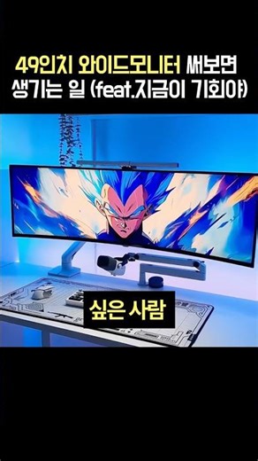 49인치 와이드 모니터 써보면 생기는 일 #한성컴퓨터49인치모니터