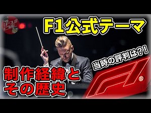 ２０２４年 F1の公式テーマとは？