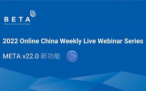 【中文】META v22.0 新功能